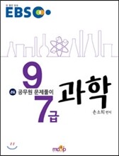 2016 EBS 공무원 문제풀이 과학