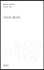 마고의 항아리