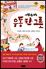 어린이를 위한 우동 한 그릇