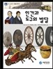 인간과 도구의 발달