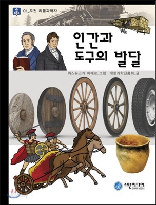 인간과 도구의 발달