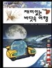 재미있는 바닷속 여행
