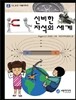 신비한 자석의 세계