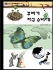 꾸러기 지구 수비대