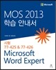 MOS 2013 학습 안내서 Microsoft Word Expert
