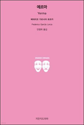 예르마