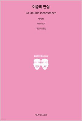 이중의 변심
