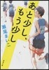あと少し,もう少し