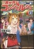 異世界コンシェルジュ   2