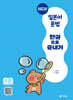 NEW 일본어 문법 한권으로 끝내기