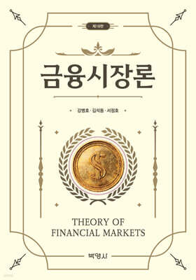 금융시장론