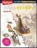 Highlights 똑똑해지는 숨은그림찾기 5 숟가락