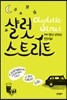 샬럿 스트리트