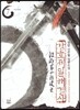 강호제일 해결사 7