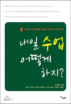 내일 수업 어떻게 하지?