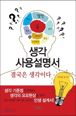 생각 사용설명서