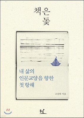 책은 돛