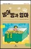 붕어빵과 엄마