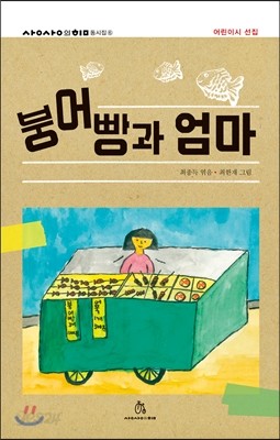 붕어빵과 엄마