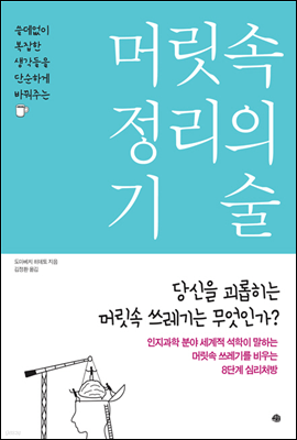 머릿속 정리의 기술 (체험판)