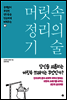 머릿속 정리의 기술 (체험판)