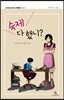 숙제 다 했니?