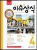 2015 최신 이슈&상식 4월호