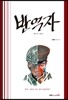반역자