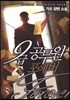 9급 공무원 포에버 5