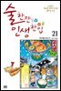 술 한잔 인생 한입 21
