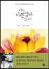 나는 나쁜 엄마입니다