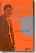 다테마에를 넘어 일본인 속으로