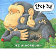 안아 줘!