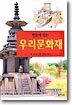 우리문화재