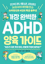 ���� �Ϻ��� ADHD ���� ���̵�