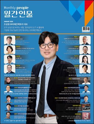 월간인물 2026년 1월호