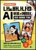 이게 되네? 나노바나나 AI 비포&애프터 미친 활용법 71제 [나노바나나 프로 최신 반영 / 프롬프트 복붙 사이트 제공 / 카카오톡 Q&A 제공]