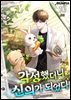 각성했더니 신의가 되었다 10권 (완결)