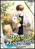각성했더니 신의가 되었다 02권