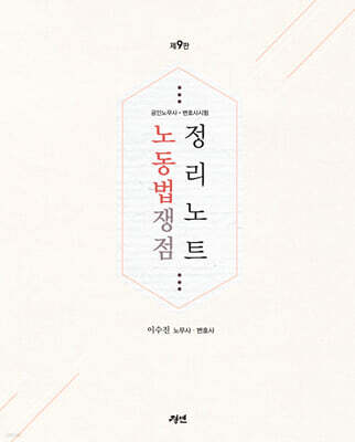 2026 노동법 쟁점정리노트