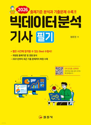 2026 빅데이터분석기사 필기