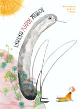 너무너무 지루한 지룽이