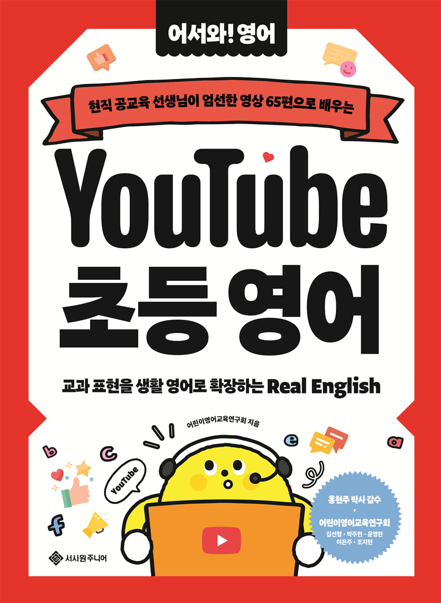 유튜브 초등 영어