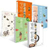 밥의 인문학 + 채소의 인문학 + 고기의 인문학 + 바다음식의 인문학 + 양념의 인문학 세트
