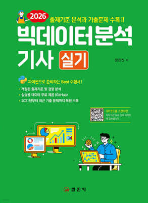 2026 빅데이터분석기사 실기
