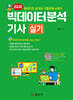 2026 빅데이터분석기사 실기