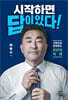 시작하면 답이 있다!