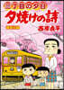 夕燒けの詩  72