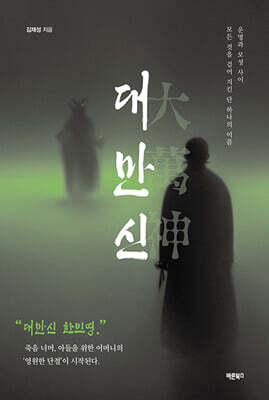 대만신