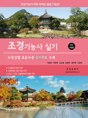 2026 조경기능사 실기